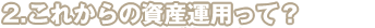 ꂩ̎Y^pāH