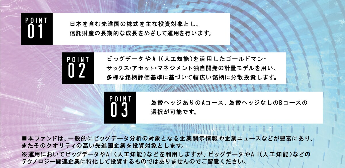 平均利回りの維持を目指す本ファンドの戦略概要