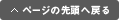 y[W̐擪֖߂