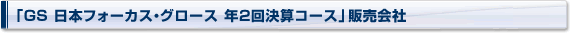 uGS {tH[JXEO[X N2񌈎ZR[Xv̔