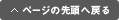 y[W̐擪֖߂