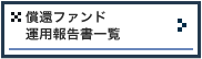 ҍσt@h^p񍐏ꗗ