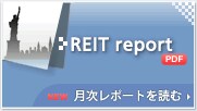 REIT Report ŐV̏T|[gǂ